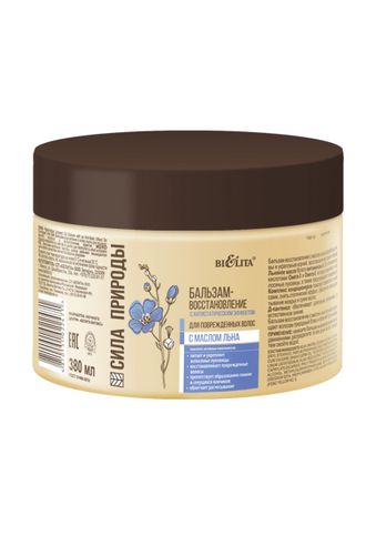Бальзам-восстановление с маслом льна для поврежденных волос с антистатическим эффектом «СИЛА ПРИРОДЫ», 380 мл