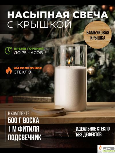 Насыпная свеча с бамбуковой крышкой 10*20 см