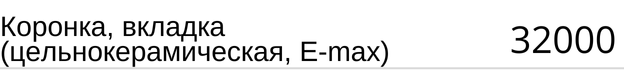 Коронка, вкладка ( цельнокерамическая, E-max ) стоимость в Новосибирске. Стоматология Адентал