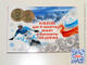 Буклет с монетами Sochi-2014 + купюра в альбоме-книжке