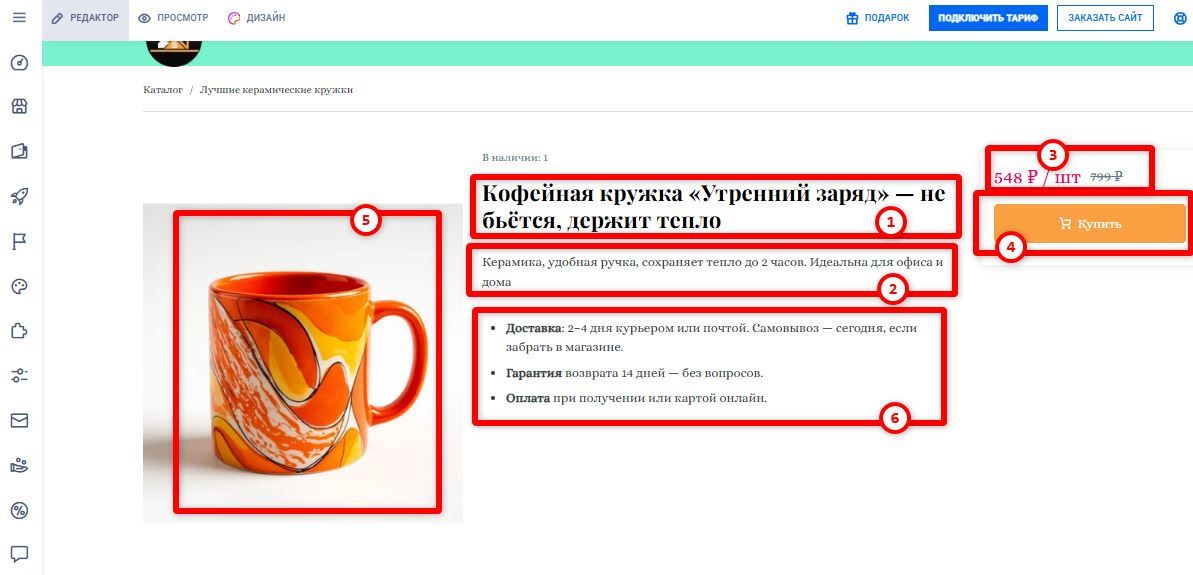 Образец заполнения карточки товара про создании интернет-магазина нетхаус