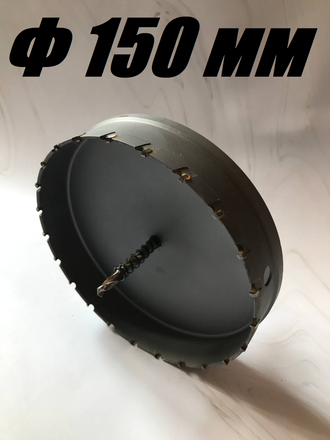 ТСТ Коронка по металлу 150 мм