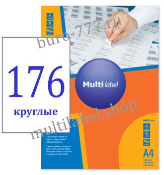 Этикетки А4 самоклеящиеся MultiLabel, белые, Ø15мм, 176шт/л, 40150150