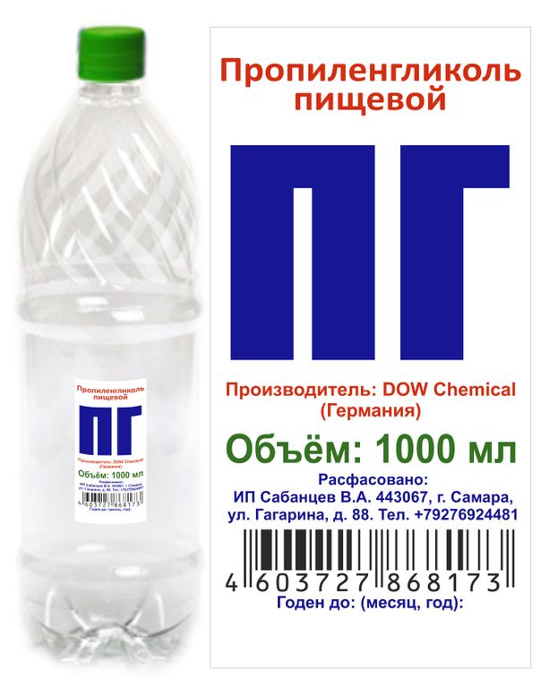 Пропиленгликоль пищевой 1000 мл