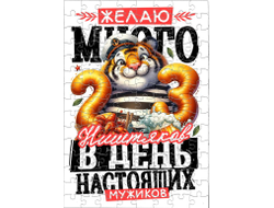 Пазл #14 на 23 февраля