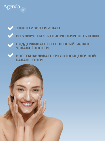 Пенка нормализующаяя Agenda, 160 мл