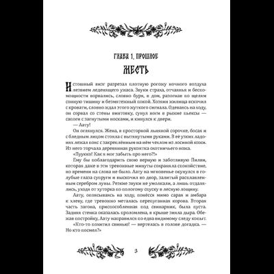 Андрей Горляк. Финский колодец. Повесть.