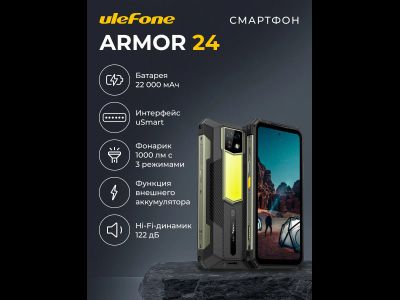Смартфон UleFone Armor 24 12/256 Gb Black