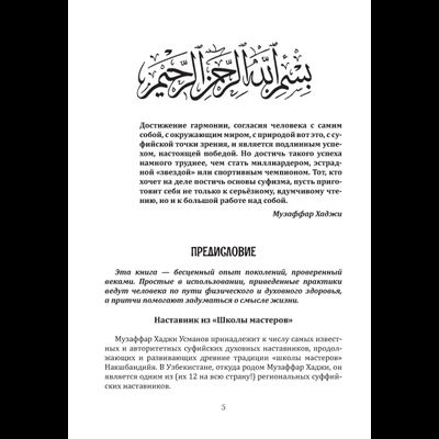 Музаффар Хаджи Усман. Как прожить 112 лет? Суфийские секреты успеха.
