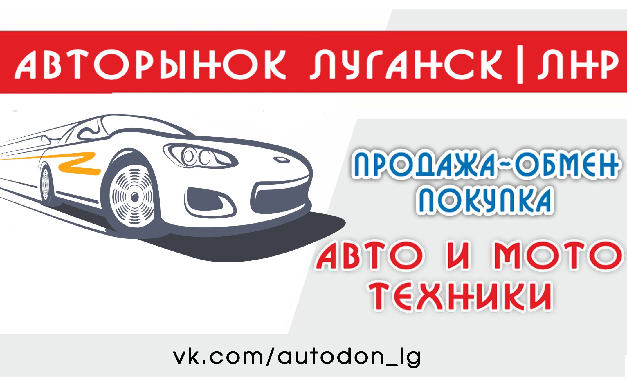 Карта луганска авторынок