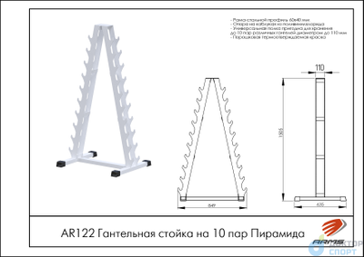 Гантельная стойка на 10 пар Пирамида