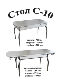 Стол "С - 10"