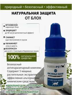 Капли DOBROPET-103: от блох для кошек, 10 мл