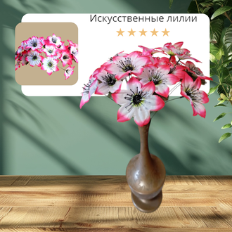 Искусственные цветы Лилии, высота 25-30 см, набор из 5 букетов, цвет бело-розовый