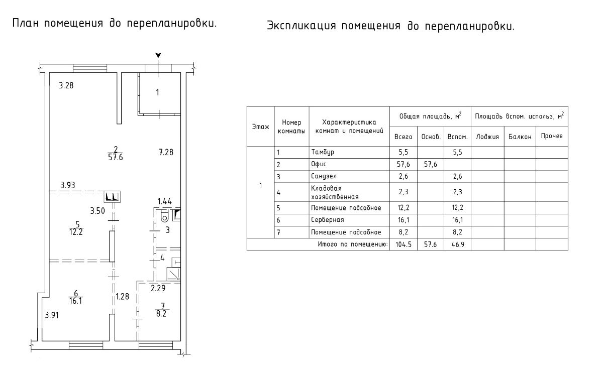 План этажа до перепланировки