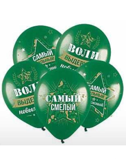 Шары с рисунком "Самый смелый", 6шт