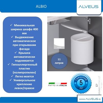 Ведро для мусора ALBIO навесное круглое, белое, пластик 11 л. ALVEUS