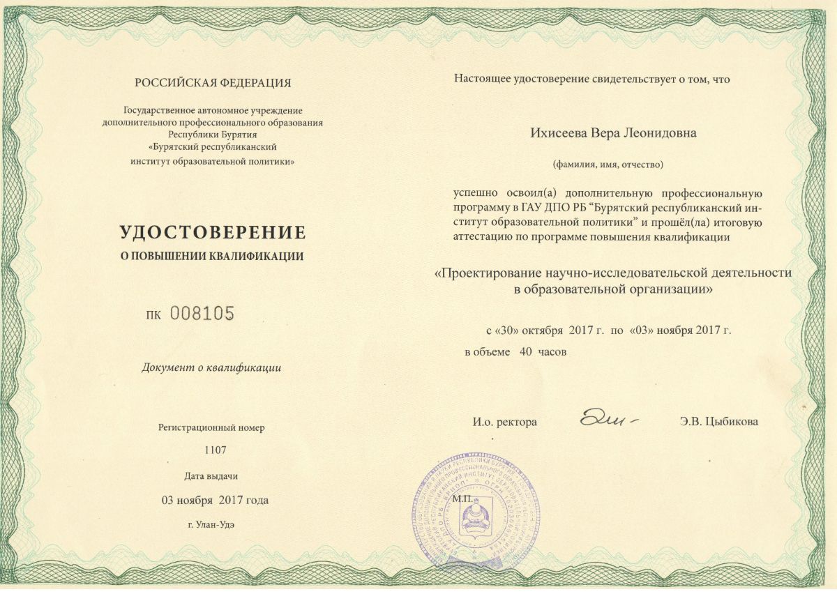 Удостоверение педагога дополнительного образования. Инфоурок курсы дополнительного образования. Удостоверение курсов повышения квалификации. Удостоверение о повышении квалификации. Удостоверение о дополнительном образовании.