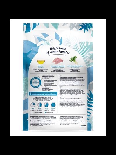 Florida Preventive Line Hypoallergenic сухой корм для кошек "Гипоаллергенный" 1.5 кг