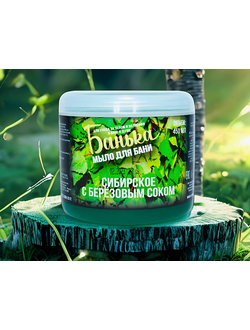 Густое мыло для бани Сибирское с березовым соком 450 мл