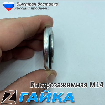 Быстрозажимная гайка для болгарки 14