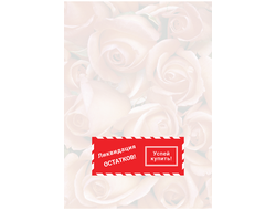 Дизайн-бумага DECAdry Ковер из роз, А4, 100л, DSC690