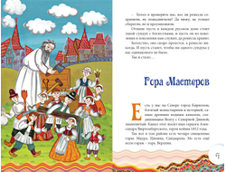 Анатолий Ехалов. Сказки Деда-Всеведа. Мифы, предания и бывальщины, нашёптанные дорожными ветрами на Русском Севере.