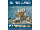 Журнал &quot;Дворцы и замки Европы&quot; №10. Долина Рейна