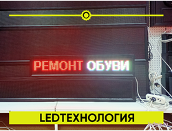 Бегущая строка 21*101см цветные диоды