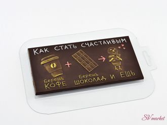 Пластиковая форма для шоколада Плитка Рецепт Счастья