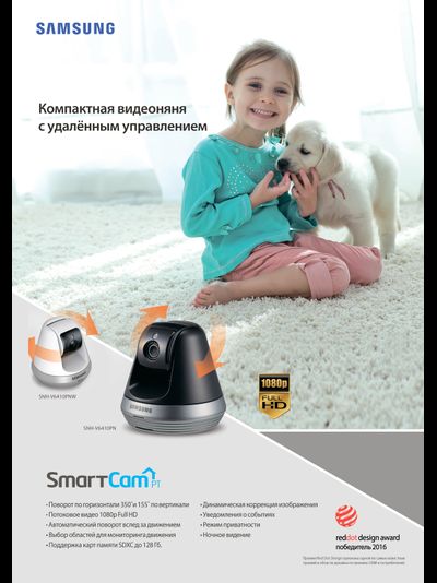 Видеоняня моторизированная Samsung SmartCam SNH, FullHD