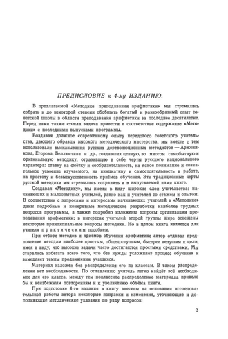 Методика преподавания арифметики в начальной школе. Пчёлко А.С. 1951