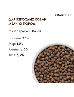 Grandorf (Грандорф): сухой корм для собак мини-пород 4 вида мяса с пробиотиками, 3 кг