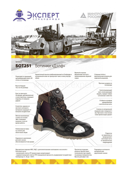 Ботинки ДЭЛФ, КП, ПУ/ТПУ, арт. БОТ252