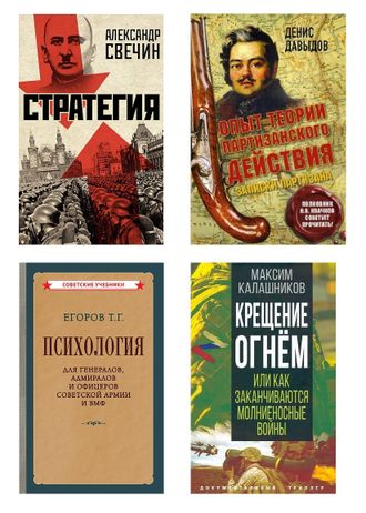 Комплект книг "Военная мысль".