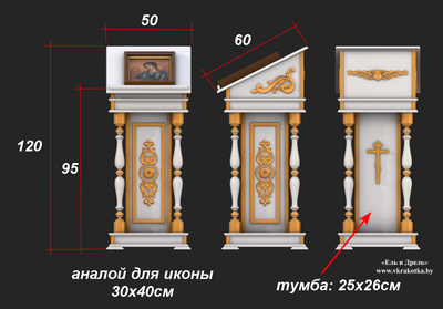 Аналой малый одинарный для иконы