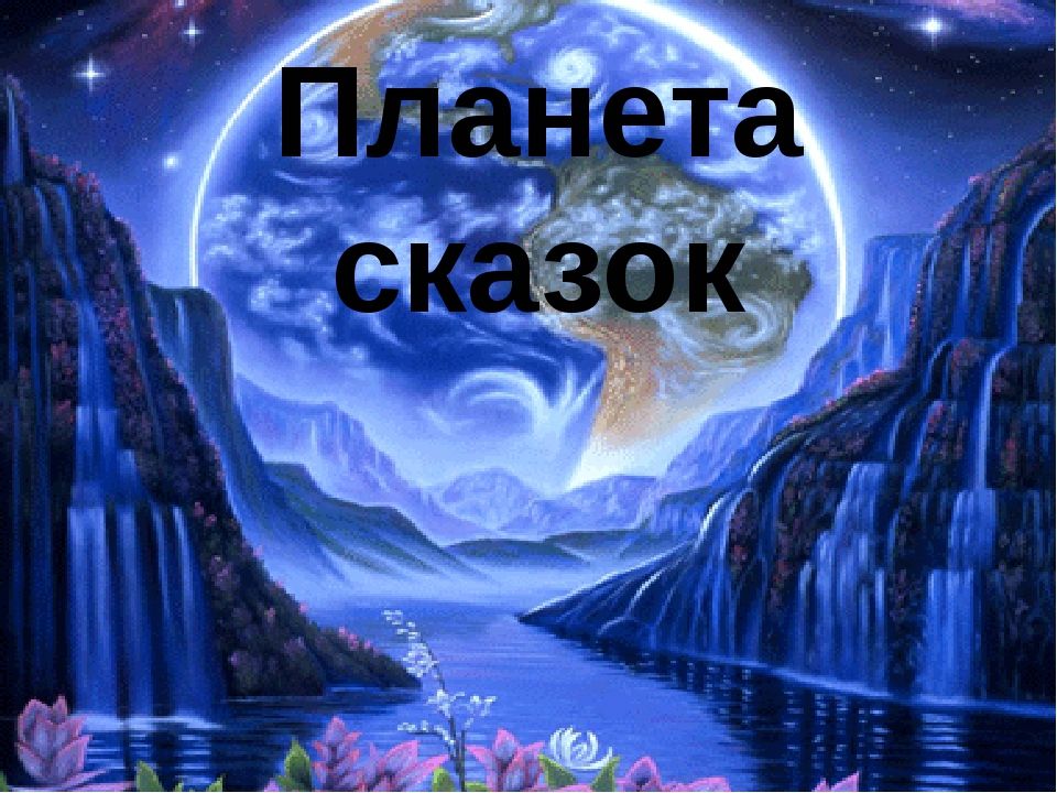 Planeta сайт