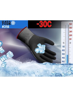 Перчатки зимние #НХ-418 водонепроницаемые, латексные (температурный режим -30С) цена указана за 10 пар