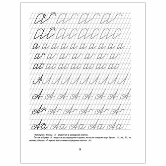 Тетрадь рабочая "Я учусь писать красиво. 5-6 лет", Клементовича Т.Ф., 8805