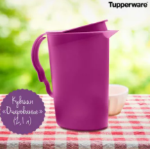 Кувшин Очарование Tupperware