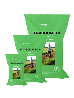Травосмесь для сенокосов  и заготовки сено 23кг