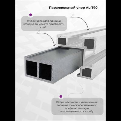 Профиль AL-T27 с пазом под линейку (телескопический профиль для упора AL-T40) (1.3 м)