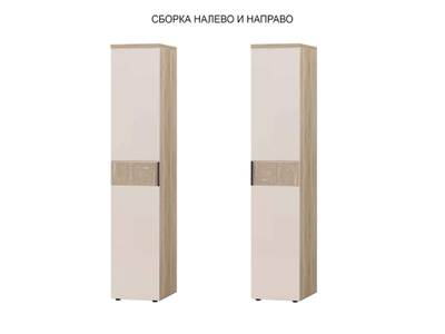 Шкаф-пенал (лев/прав) Кашемир 900.10