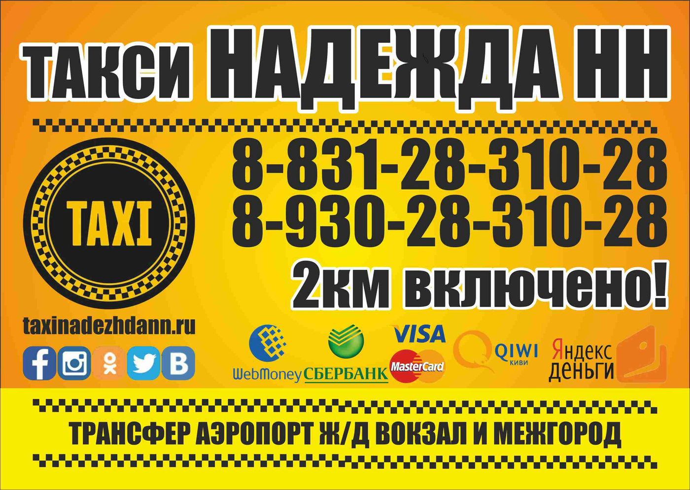 Такси Надежда Михайловск номер телефона 📞