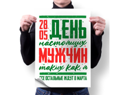 Плакат вертикальный #18 на День пограничника