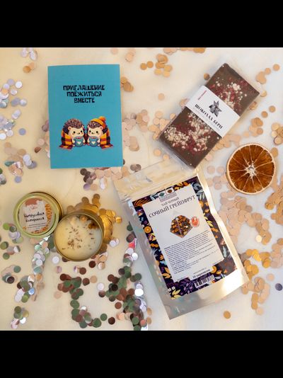Подарочный набор | Приглашение поежиться вместе