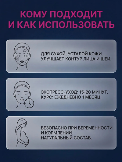 Маска Талассо для лица и шеи, гелевая 50 мл.