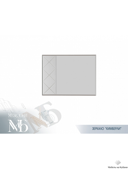 Кимберли З-04 зеркало