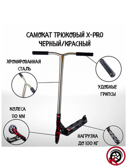 Самокат трюковый HAEVNER PRO LINE X-PRO черный/красный