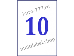 Этикетки А4 самоклеящиеся, белые, 105x59.6мм, 10шт/л